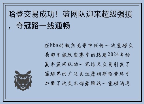 哈登交易成功！篮网队迎来超级强援，夺冠路一线通畅
