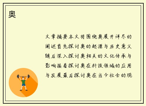 奥